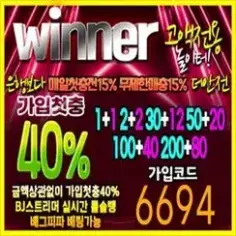 투명한 먹튀검증을 보장하는 위너입니다