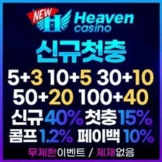메이저 토토사이트만을 제공하는 뉴헤븐입니다