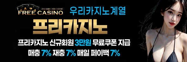 프리카지노는 우리계열 보증 안전놀이터입니다