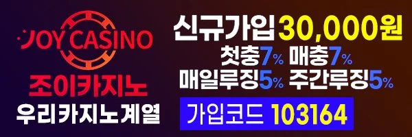 모든 회원들의 취향을  고려한 조이카지노입니다